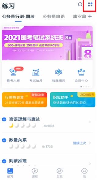 粉笔怎么查看练习记录 粉笔查看练习记录的方法