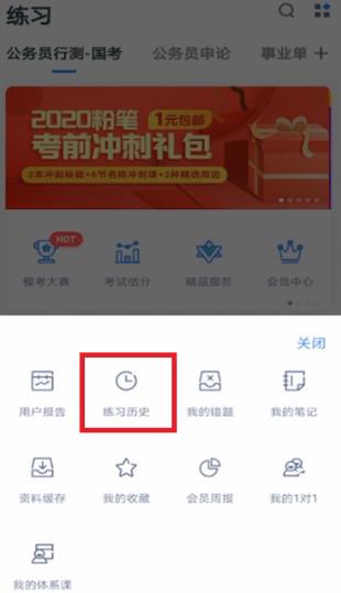 粉笔怎么查看练习记录 粉笔查看练习记录的方法