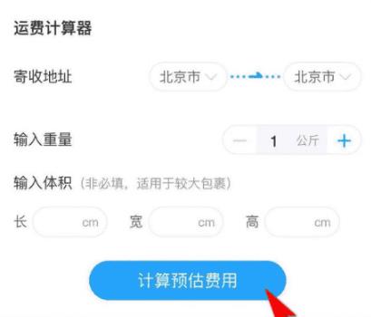 菜鸟如何查寄运费 菜鸟查看寄运费方法