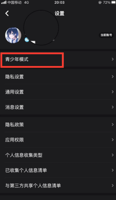 谁是凶手怎么开启青少年模式 开启青少年模式操作方法
