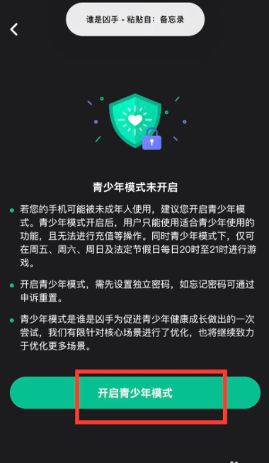 谁是凶手怎么开启青少年模式 开启青少年模式操作方法