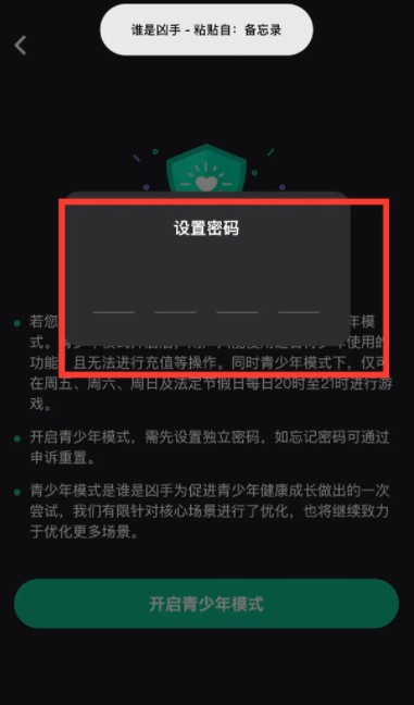 谁是凶手怎么开启青少年模式 开启青少年模式操作方法
