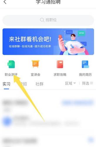 学习通在哪查看智商测试 学习通查看智商测试教程