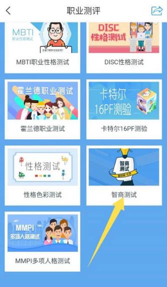 学习通在哪查看智商测试 学习通查看智商测试教程