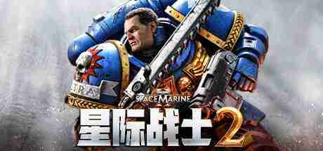 《战锤40K：星际战士2》评测：新一代爽游模板