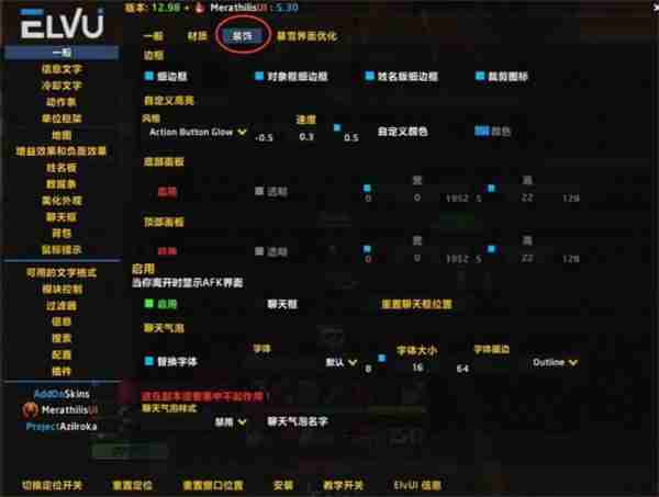 《魔兽世界》elvui暂离动画关闭方法