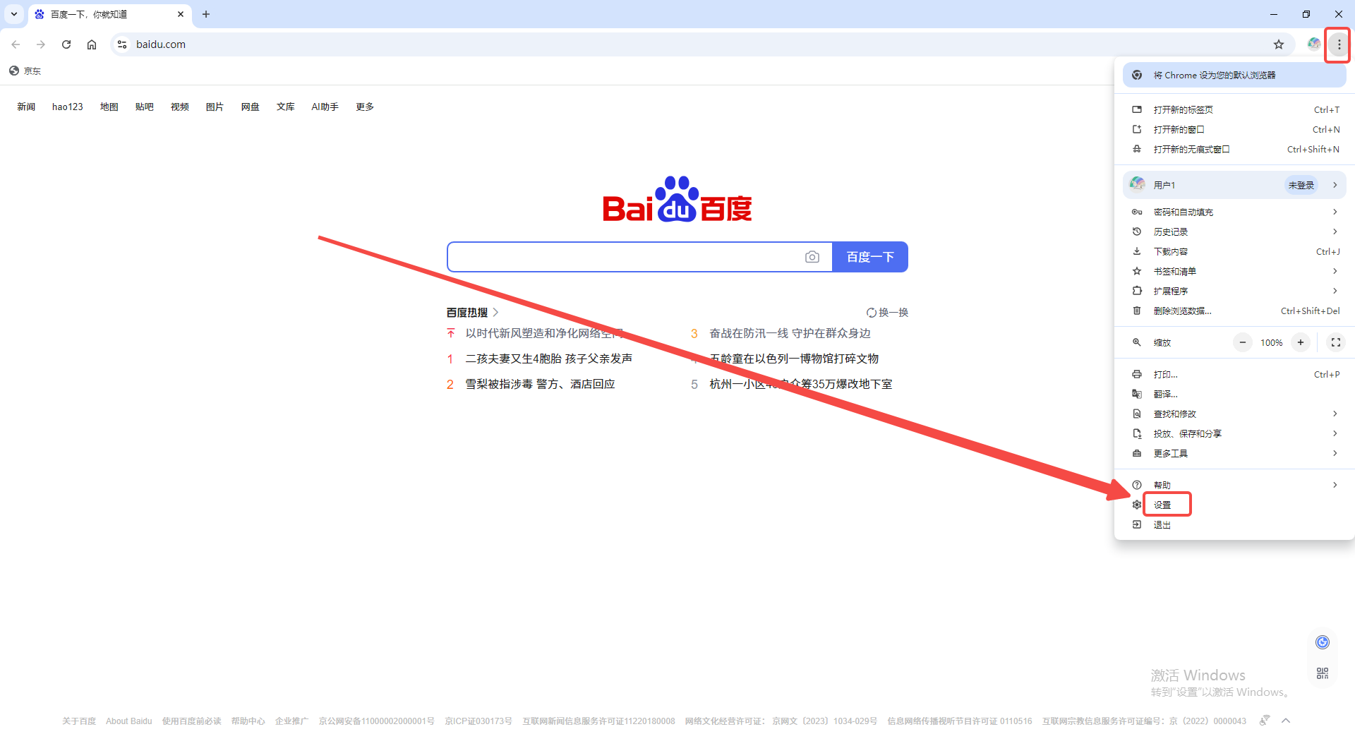 如何在谷歌浏览器中设置浏览器警报
