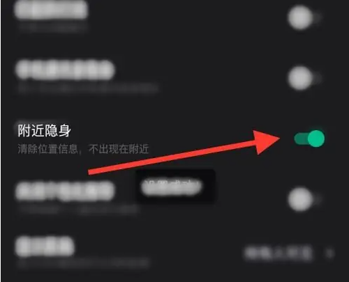 谁是凶手怎么开启附近隐身 开启附近隐身操作方法