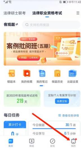 竹马法考怎么清空做题记录 竹马法考清空做题记录的方法