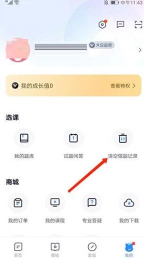竹马法考怎么清空做题记录 竹马法考清空做题记录的方法