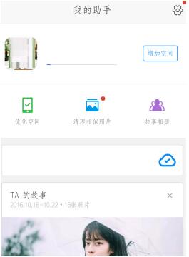 时光相册怎么修改绑定的手机号码 时光相册修改绑定手机号方法