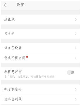 时光相册怎么修改绑定的手机号码 时光相册修改绑定手机号方法
