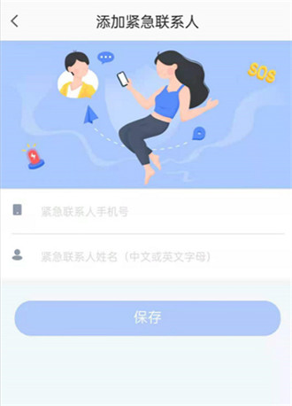 高德地图怎么设置紧急联系人 高德地图设置紧急联系人方法