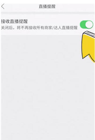 拼多多直播提醒功能在哪关掉 拼多多直播提醒功能关闭方法