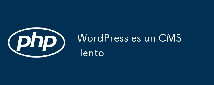 WordPress は遅い CMS です