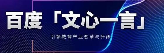 文心一言相当于GPT几 文心一言数据库是相当于几代GPT