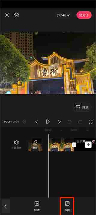 快影如何才能模糊画面 模糊画面特效用法教程