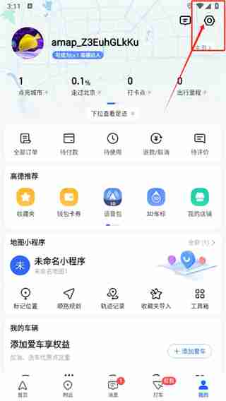 高德地图在哪里取消足迹排名 关闭足迹排名方法介绍