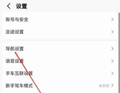 高德地图在哪里可以取消探路模式 关闭探路模式方法介绍