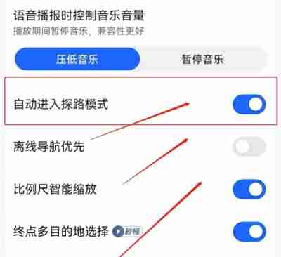 高德地图在哪里可以取消探路模式 关闭探路模式方法介绍