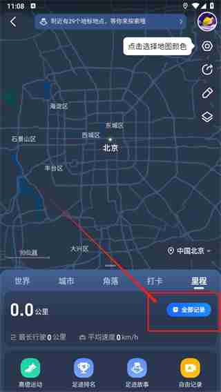 高德地图在哪里可以看到导航历史 查询导航历史方法介绍