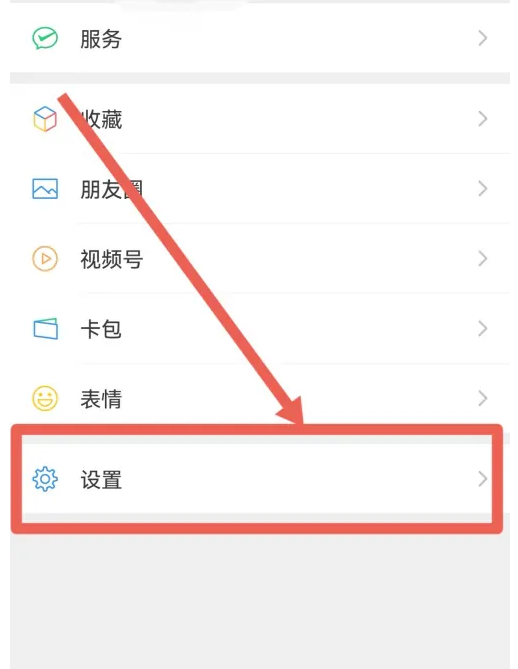 微信如何添加好友专属铃声 设置专属铃声操作步骤介绍