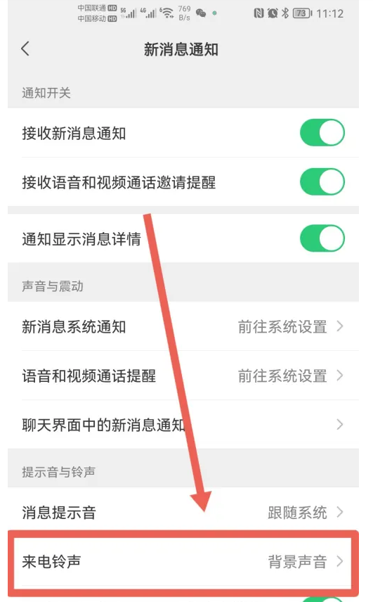 微信如何添加好友专属铃声 设置专属铃声操作步骤介绍