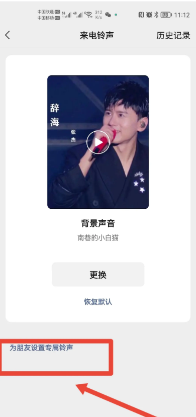 微信如何添加好友专属铃声 设置专属铃声操作步骤介绍