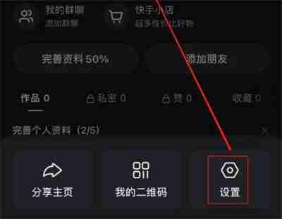 快手如何取消弹窗提醒 关闭弹幕提醒操作步骤介绍