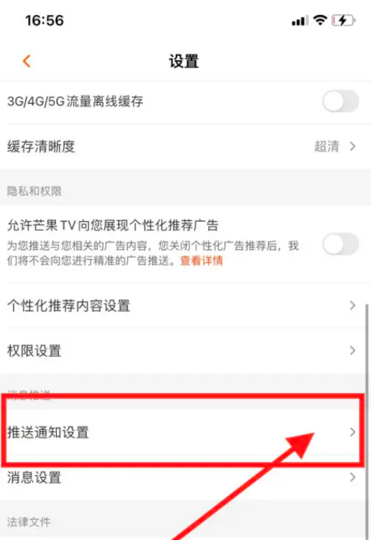 芒果tv在哪里开启免打扰模式 设置通知免打扰流程详解