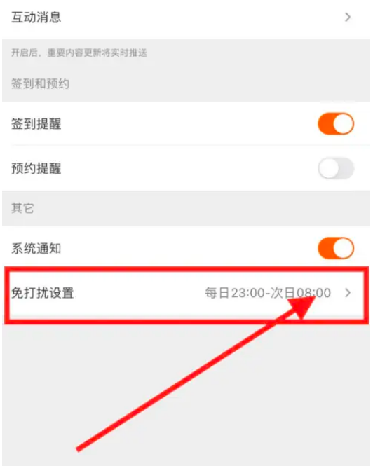 芒果tv在哪里开启免打扰模式 设置通知免打扰流程详解