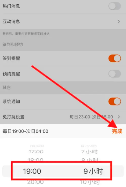 芒果tv在哪里开启免打扰模式 设置通知免打扰流程详解