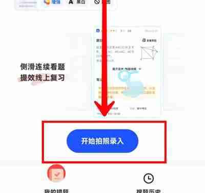 夸克学习在哪里可以添加错题本 录入错题本方法步骤介绍