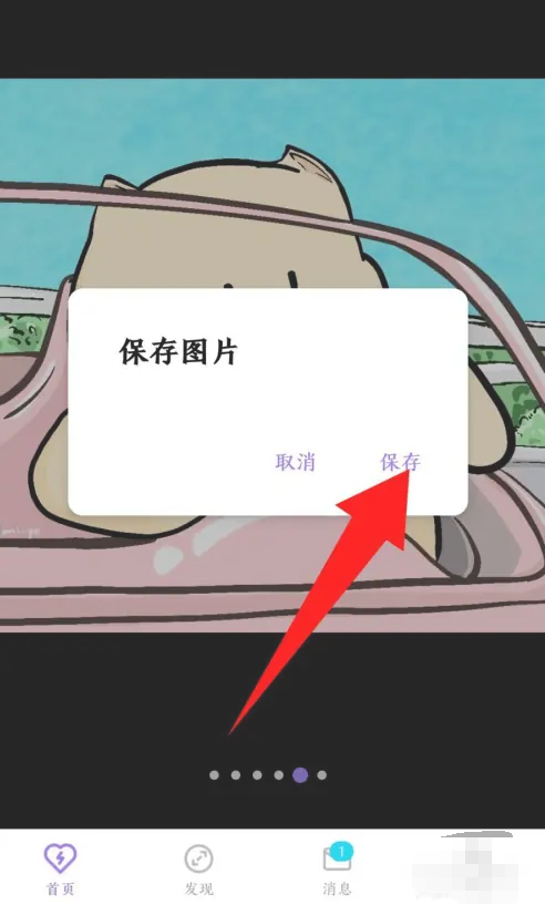 爱发电怎么才能保存图片 保存图片操作步骤介绍