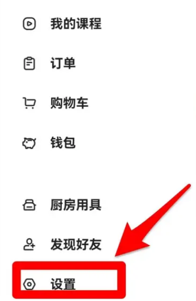 下厨房如何关闭好友加入提醒 取消好友提醒操作步骤介绍
