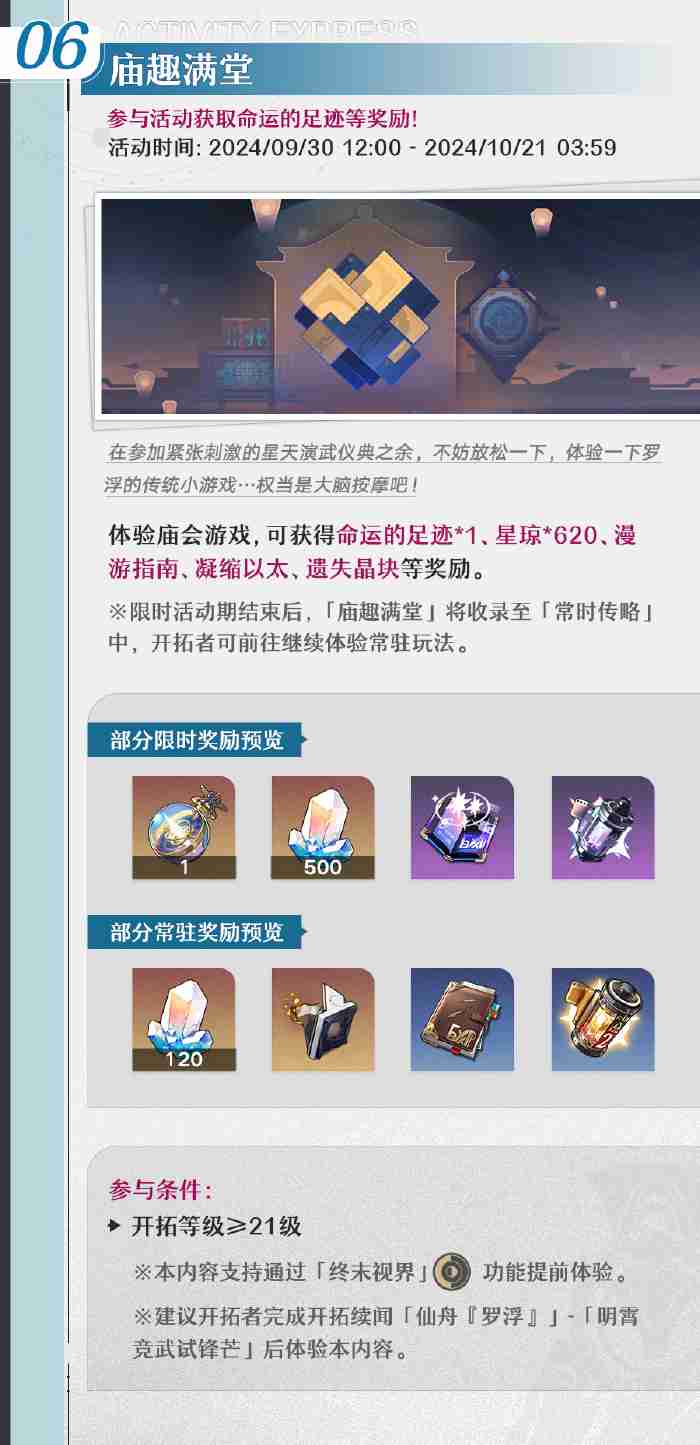 《崩坏星穹铁道》2.5活动汇总