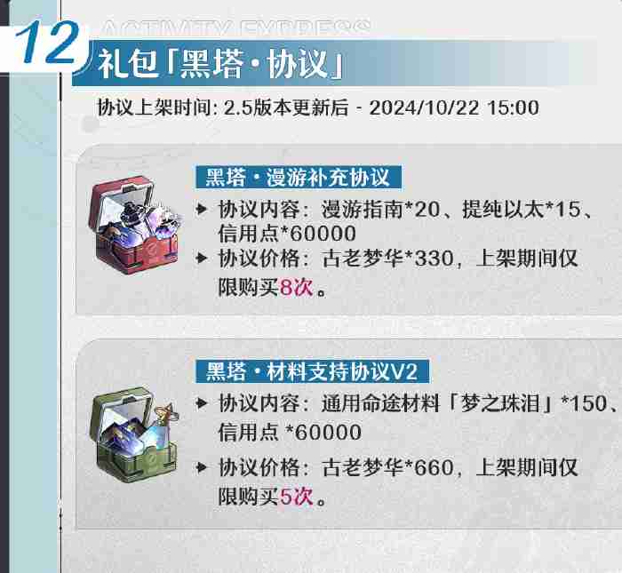 《崩坏星穹铁道》2.5活动汇总