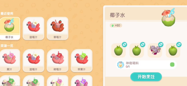 心动小镇椰子水怎么制作 心动小镇椰子水制作方法
