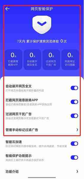 夸克浏览器如何关闭网页智能保护 取消智能保护流程介绍