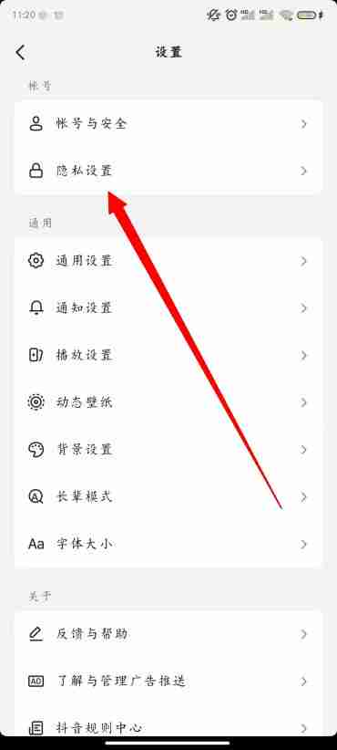 抖音私密账号怎么设置 私密账号设置方法