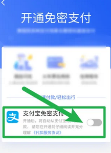 携程旅行怎么设置免密支付 开启免密支付流程介绍