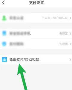 携程旅行怎么设置免密支付 开启免密支付流程介绍