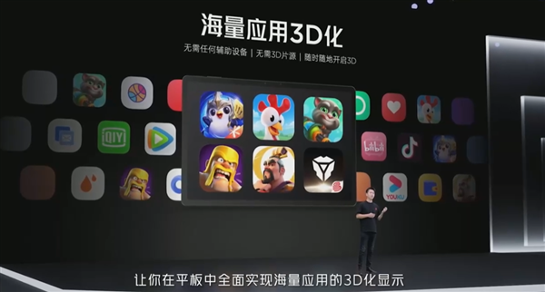 6499元起！红魔平板·3D探索版发布：裸眼3D显示 应用一键2D转3D