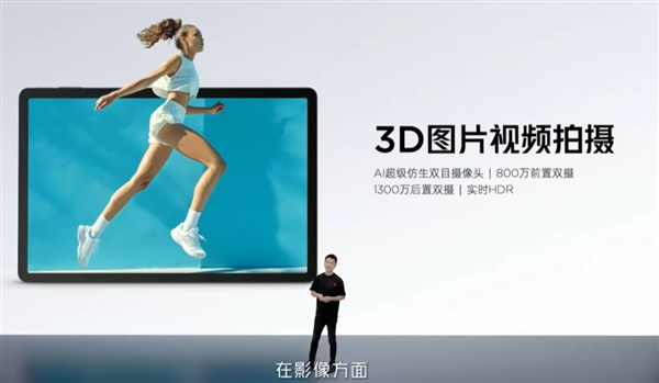 6499元起！红魔平板·3D探索版发布：裸眼3D显示 应用一键2D转3D