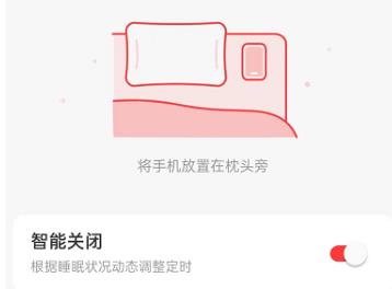 网易云音乐怎么设置自动关闭 网易云音乐设置自动关闭方法