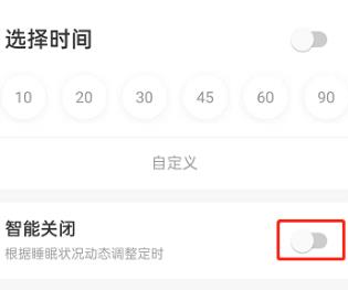 网易云音乐怎么设置自动关闭 网易云音乐设置自动关闭方法