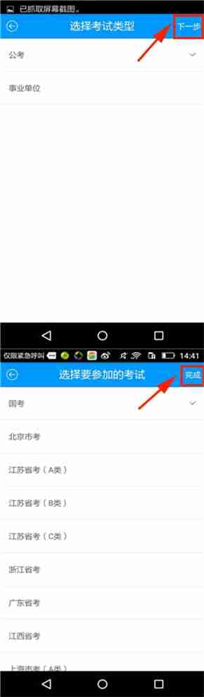 粉笔在哪里可以切换考试种类 更换考试类型流程一览