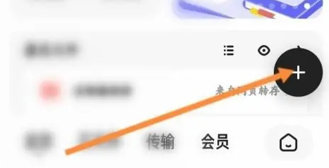夸克如何新建文档 创建新文档操作步骤介绍