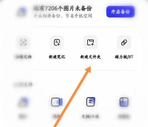 夸克如何新建文档 创建新文档操作步骤介绍