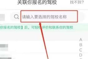 驾校一点通app驾校怎么更换 驾校一点通修改驾校名称的技巧